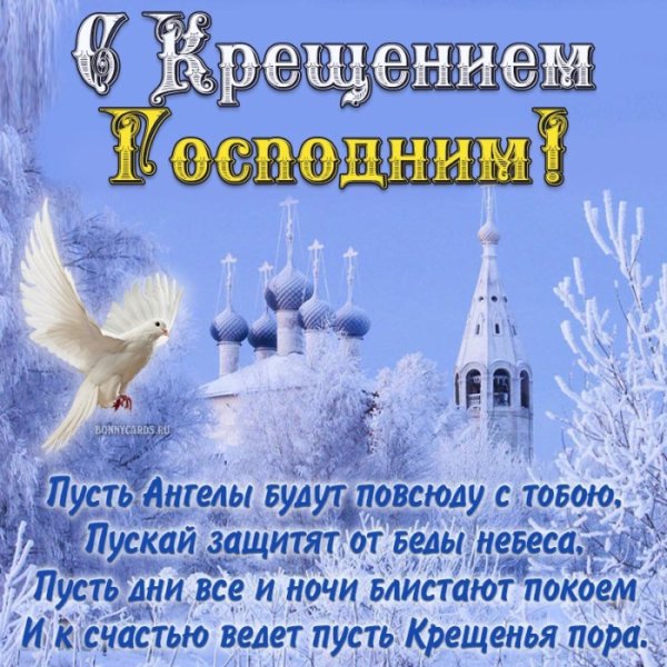 Открытки с Крещением