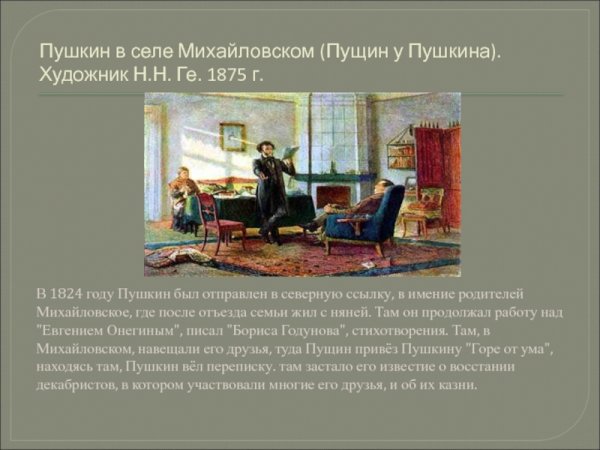 Щербаков Пушкин в Болдино