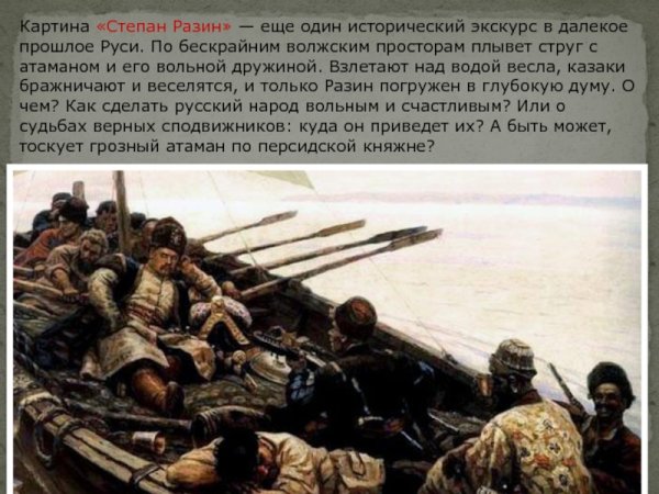 Степан Тимофеевич Разин картина Сурикова