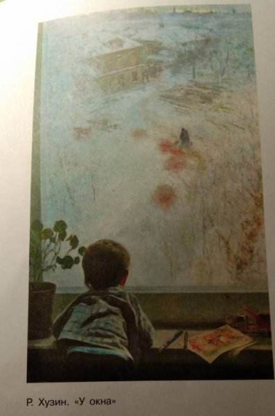 Рустем Хузин художник у окна