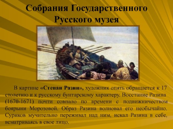 Степан Разин 1906