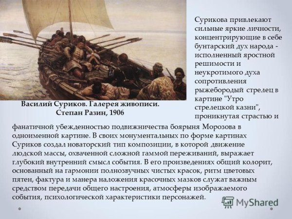 Степан Разин картина Сурикова