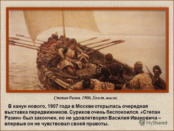 Василий Иванович Суриков Степан Разин