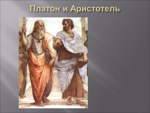 Рафаэль Афинская школа Платон