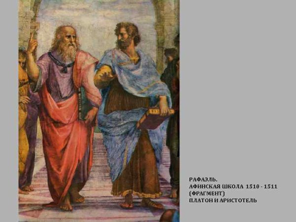 Афинская школа Рафаэль Санти Диоген