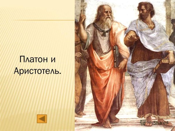 Рафаэль Платон и Аристотель