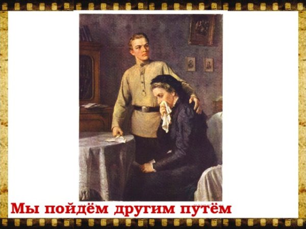 Картина мы пойдем другим путем 1951 советского художника п п Белоусова