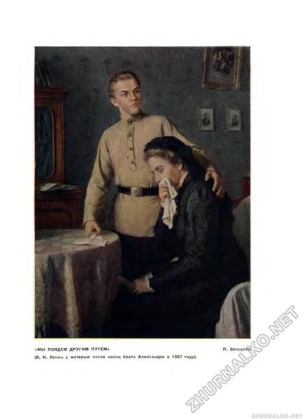 «Мы пойдём другим путём»1951