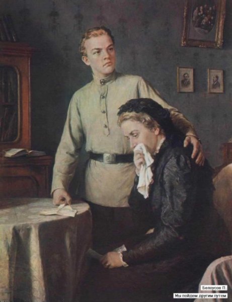 Петр Белоусов. Мы пойдем другим путем. 1951