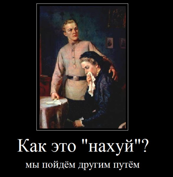 Картина мы пойдем другим путем