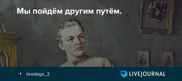 Мы пойдем другим путем