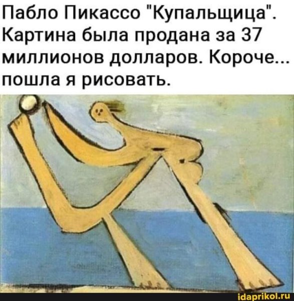 Пабло Пикассо Купальщица