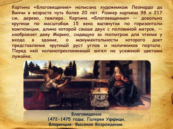 Леонардо да Винчи 1472