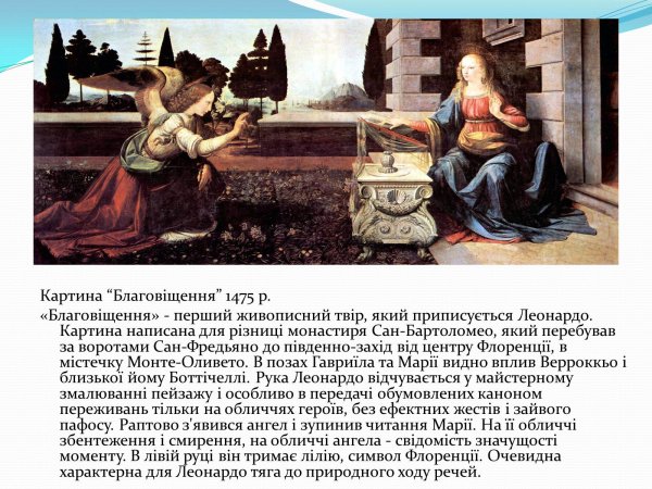 Да Винчи Благовещение картина
