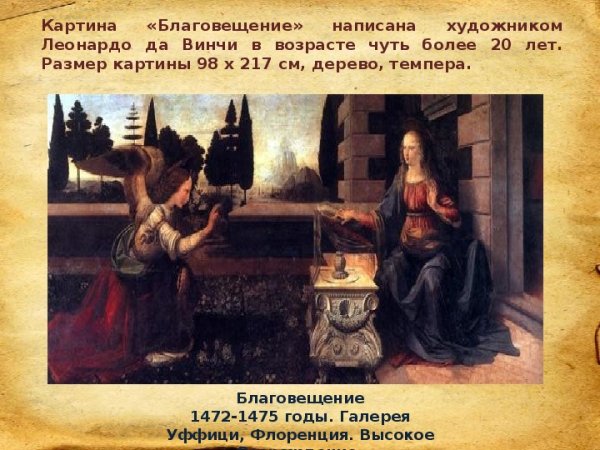 Уффици Леонардо да Винчи