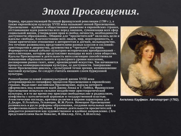 Фрагонар Дидро