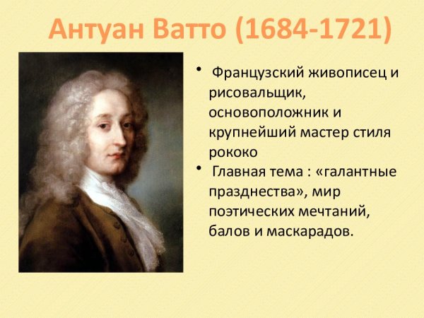 Эпоха Просвещения презентация