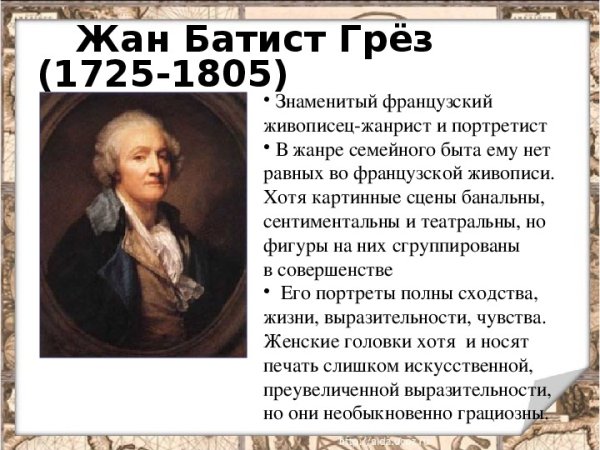 Франсуа Буше первый живописец короля