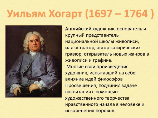 Философы просветители эпохи Просвещения