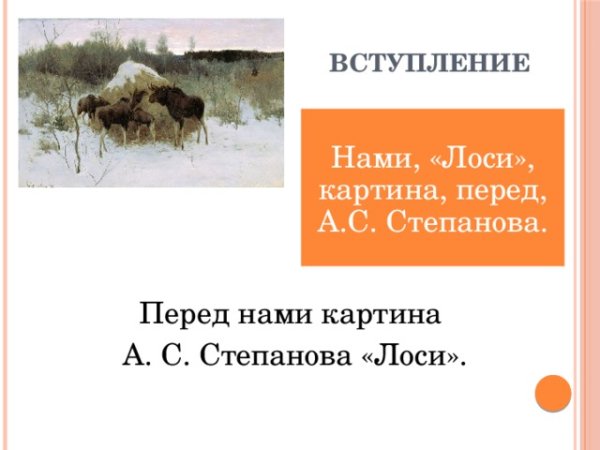 Картинная галерея Александра Степановича Степанова лоси