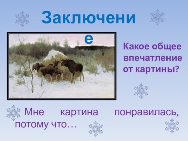 Картины русских художников животные в лесу