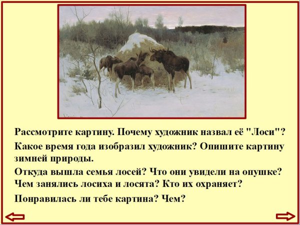 Картина лоси Кутузов Руслан