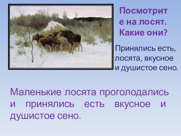 Художник Степанов лоси