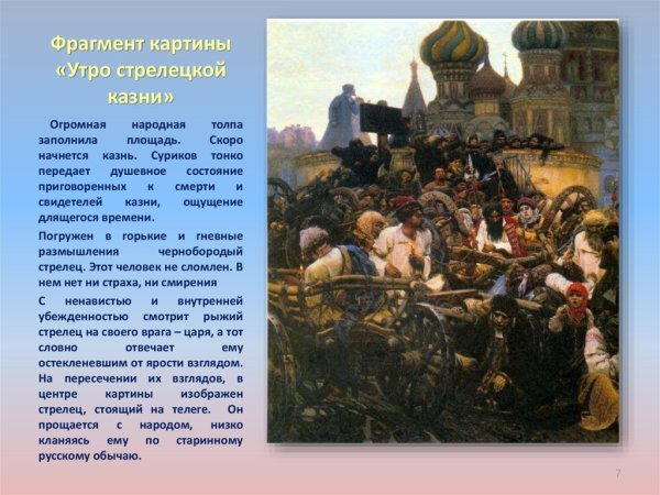 «Утро Стрелецкой казни» (1881 г.)