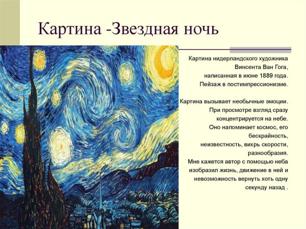 Картина Ван Гога Звездная ночь