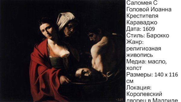 Саломея картина Караваджо