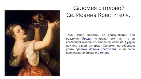 Тициан голова Иоанна Крестителя