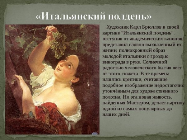 Карл Павлович Брюллов итальянский полдень