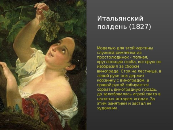 Брюллов Карл итальянский полдень