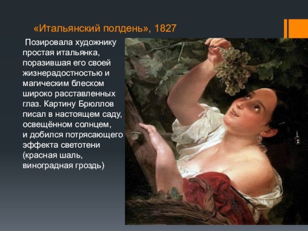 Брюллов Карл итальянское утро