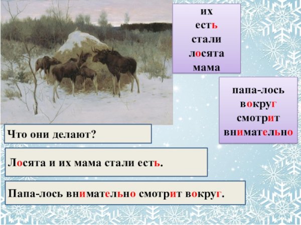 Степанов лоси