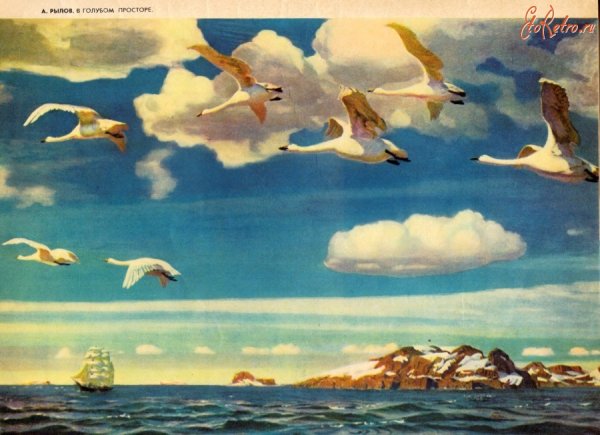 Аркадий Рылов в голубом просторе
