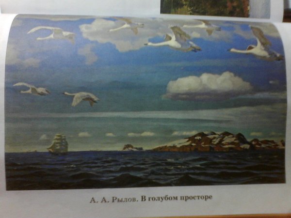 Рылов. В голубом просторе, 1918.