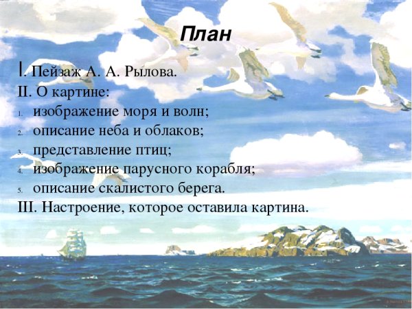 Рылов в голубом просторе описание картины