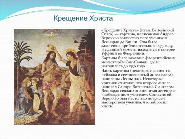 Арент де Гелдер крещение Христа