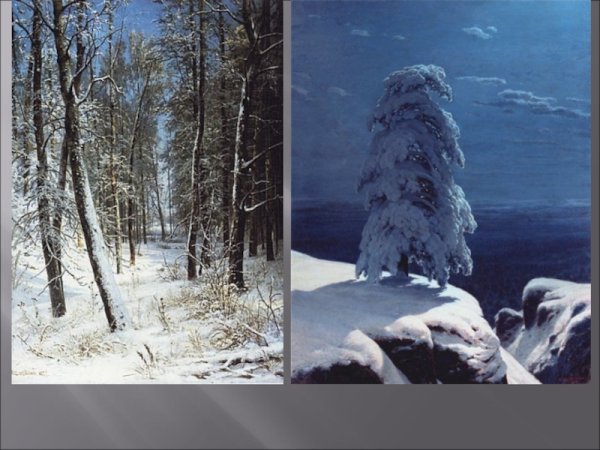 Шишкин зима 1890