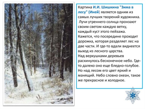 Шишкин Иван Иванович зима