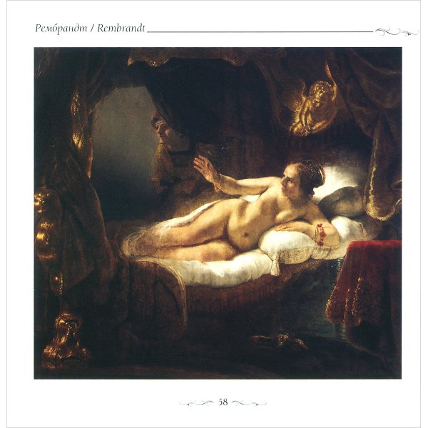 Рембрандт Мифологические картины