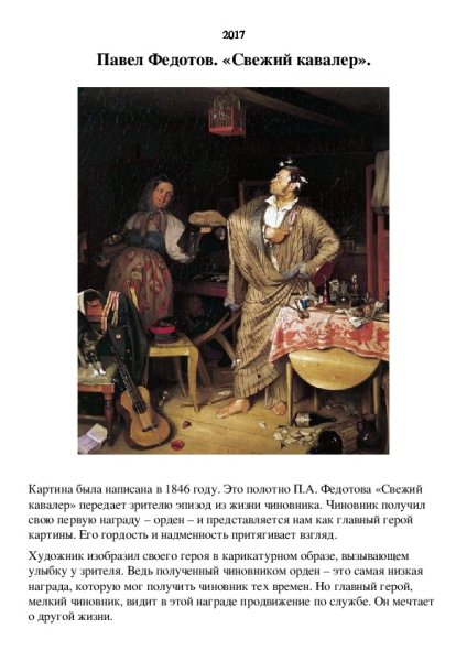 П Федотов свежий кавалер Жанр