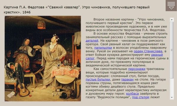 Описать картину Федотова свежий кавалер