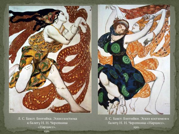 Художник Лев Бакст карнавал