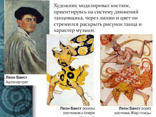 Бакст Лев Самойлович