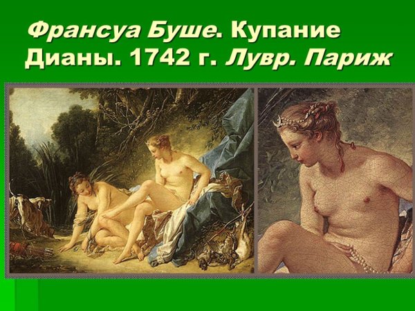 Камиль коро купание Дианы