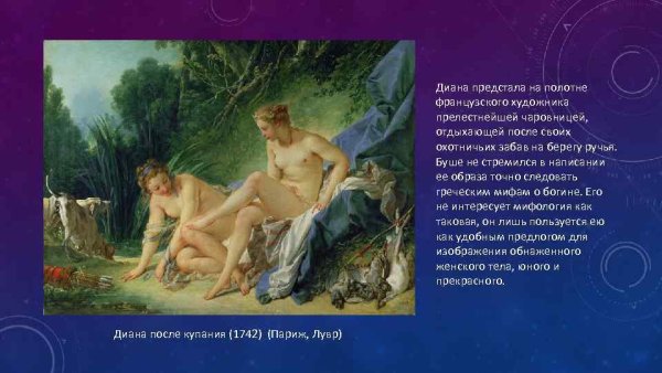 Купание Дианы картина коро