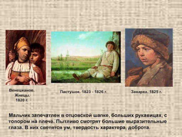 Алексей Гаврилович Венецианов картины с названиями