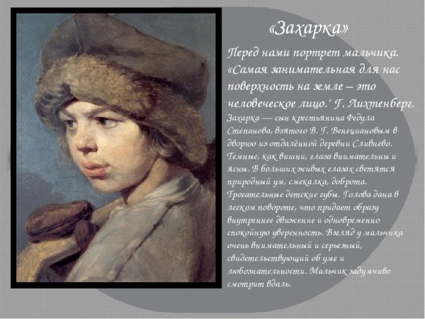 Алексей Гаврилович Венецианов